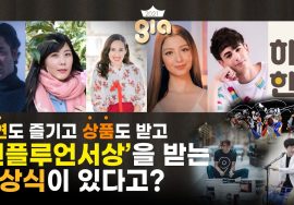 상도받고 공연도 보고 경품도 타는 신나는 시상식 본사람? / 2021 Global Influencer Awards 하이라이트 모음집!