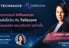 อัปเดตเทรนด์ Influencer ยุคหลังโควิด เปลี่ยนแปลง และ ปรับตัว อย่างไร ?
