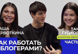 Influencer marketing: как работать с блогерами в 2022 году. Часть 2
