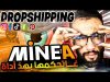 البحث عن المنتجات الرابحة / Dropshipping SPY TOOL Minea -influencer marketing